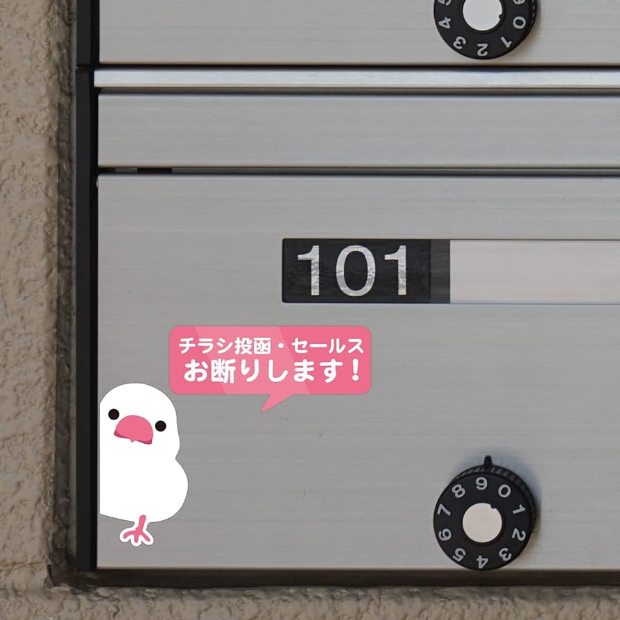 Amazon.co.jp: Biijo チラシ投函・セールス お断りします